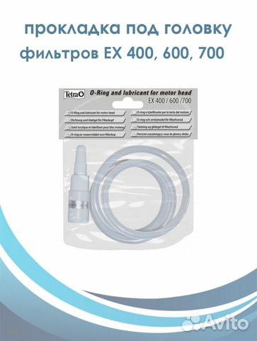 Прокладка для фильтра tetra EX 400/600/700