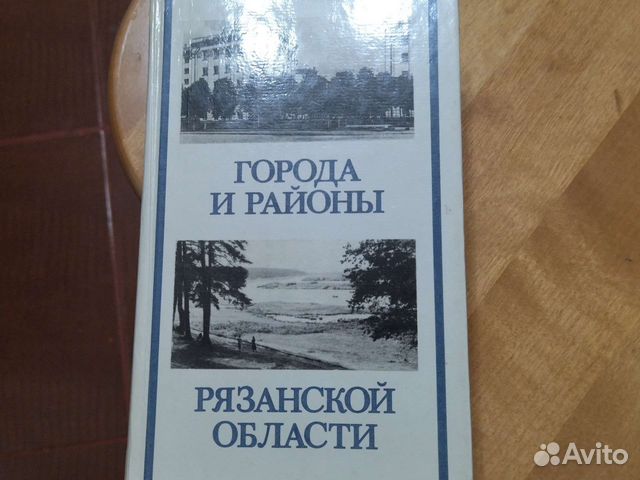 Книга по истории Рязанского края