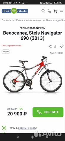 Горные велосипедывелосипед Stels Navigator 690