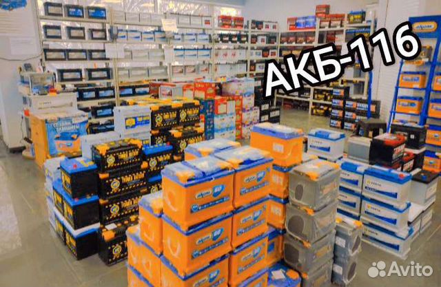 Аккумуляторы на авто с доставкой. установкой