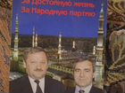 Календарь выпущенный выборам Ахмат Хаджи Кадырова