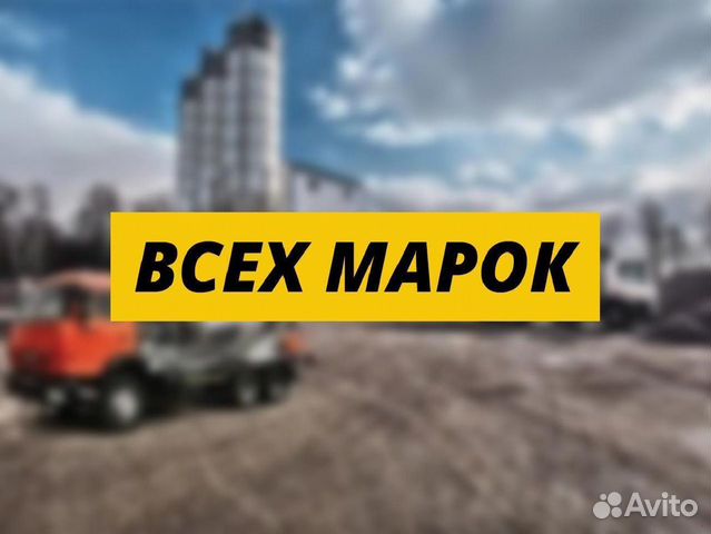 Бетон с доставкой