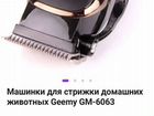 Машинка для стрижки домашних животных Gemei GM-606 объявление продам