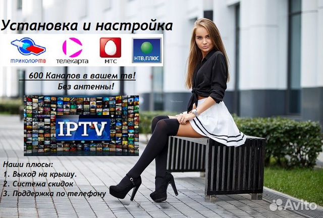 Настройка Триколор, НТВ Плюс, МТС. Качественно