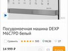Посудомоечная машина Dexp объявление продам