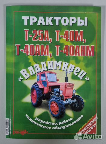 Книга трактора Т-25, Т-40