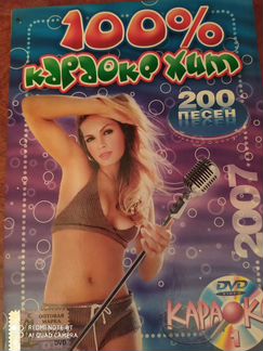 DVD диск с 200 песнями для караоке