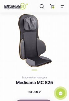 Массажная накидка medisana