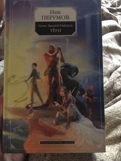 Книги Ник Перумов, Вера Камша