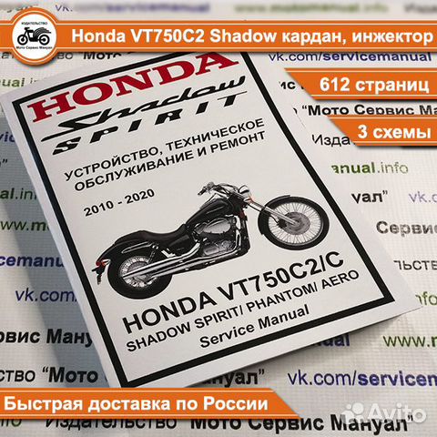 Honda VT750С2 Shadow инжектор мануал на русском
