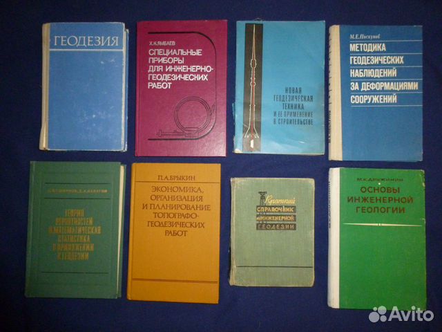 Геология и геодезия