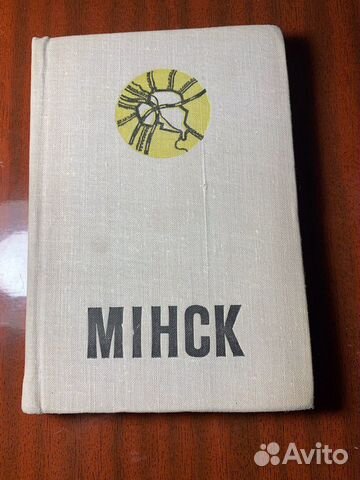 Минск Спутник Туриста 1975 Беларусь