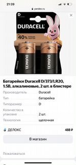 Батарейки дюрасел