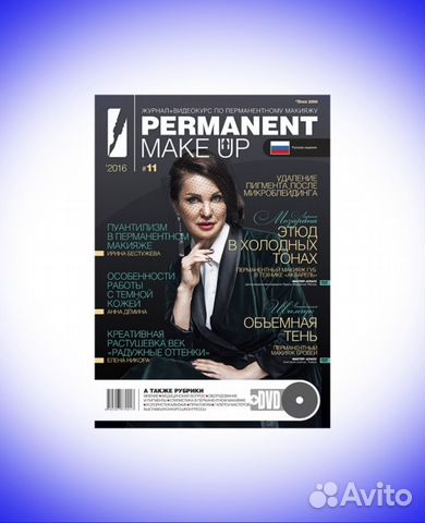 Журнал Permanent Make-Up + DVD #11
