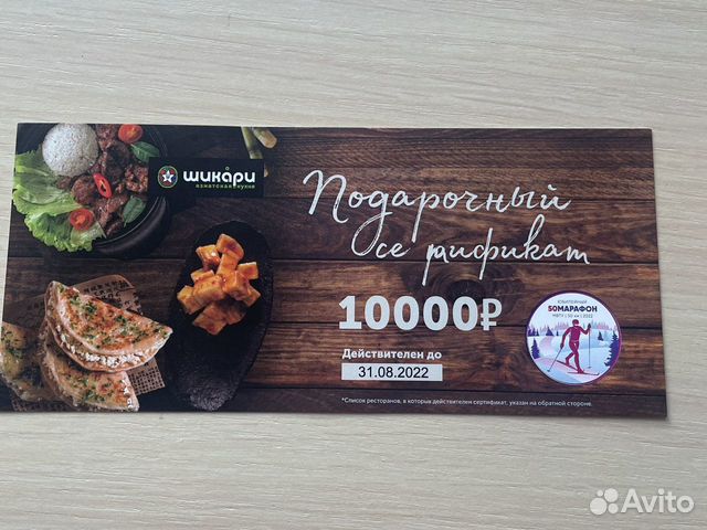 Сертификат в ресторан на 10000р купить в Москве | Хобби и отдых | Авито