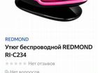 Утюг redmond объявление продам