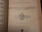 Антикварная книга 1904 (1883) года издания, А.С. П объявление продам