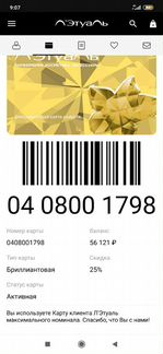 Скидка летуаль