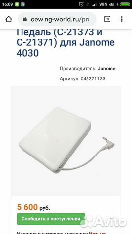 Педаль ножная к швейной машинке Janome dc4030