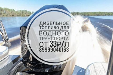 Дт для катеров, яхт водного транспорта