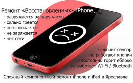 Профессиональный Ремонт Apple и других телефонов