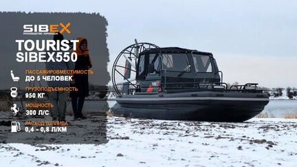 Аэролодка SibEX 550 Tourist 290 л.с Завод