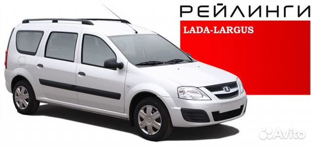Рейлинги продольные LADA largus 2012