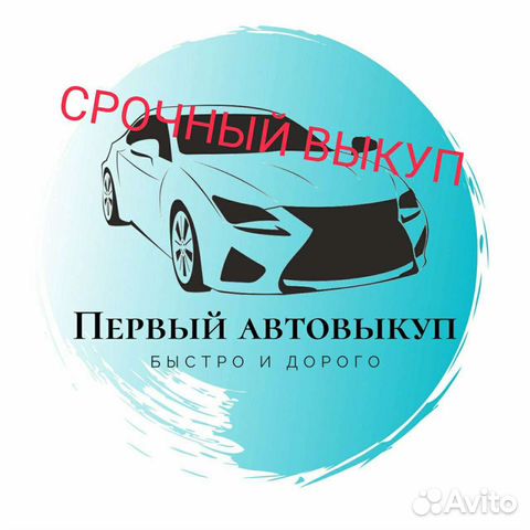 Срочный выкуп автомобилей Нижний Новгород