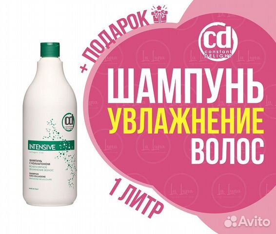 CD шампунь с коллагеном молекулярное увлажнение 1л