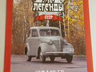 Автомобили легенды СССР объявление продам