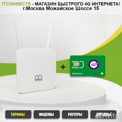 Сколько стоит роутер мегафон 4g