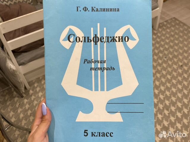 5 класс. первозванская т. калинина 5 класс сольфеджио с 7. ответы по калининой 5 класс сольфеджио. сольфеджио на "пять".