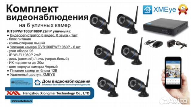 Комплект IP Wi-Fi видеонаблюдения на 6 камер 2мП