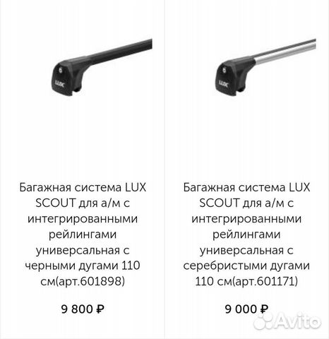 Багажник lux scout