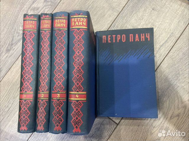 Петро Панч на укр. языке Собрание купить в Санкт-Петербурге | Хобби и ...