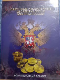 Альбом для юбилейных монет гвс