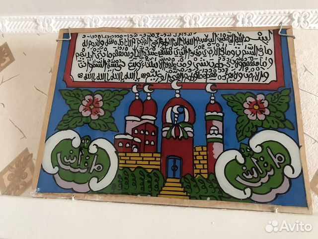 Мусульманский оберег