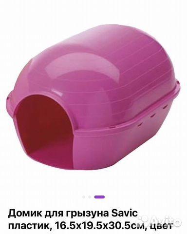 Savic домик для грызунов