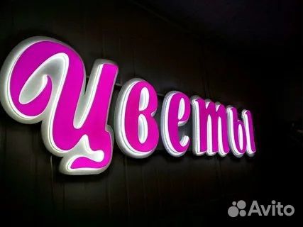 Вывеска Цветы