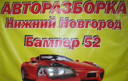 Hyundai Elantra 2006-2011 птф передняя левая