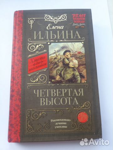 Четвертая высота книга фото