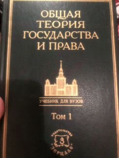 Теория государства и права