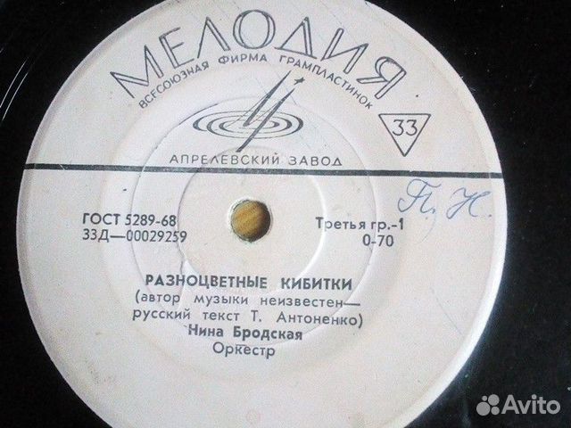 Пластинка, Н.Бродская, Магомаев,Горовец