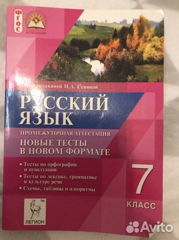 Русский язык тесты 7 класс
