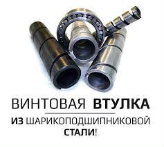 Винтовая втулка, шнек, витаера, червяк, спираль