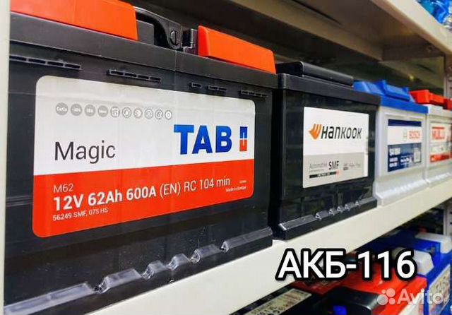 Аккумулятор на автомобиль. Прикур авто. 24/7