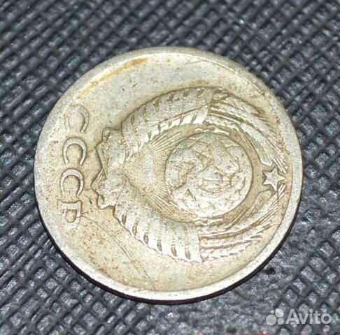 10 копеек 1961 года