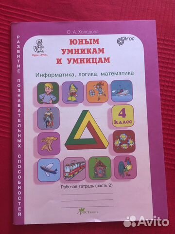 Юным умникам и умницам раб.тет.часть2
