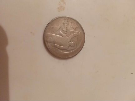 Монета 50коп. СССР