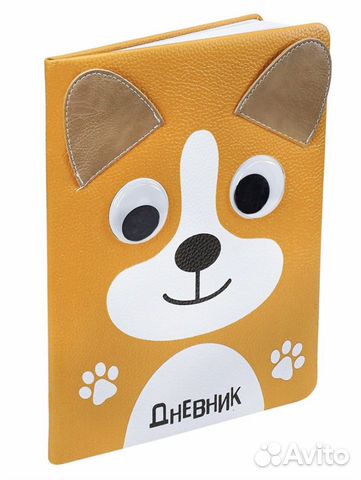 Дневник школьный